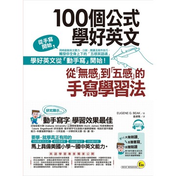 100個公式學好英文(附1MP3)