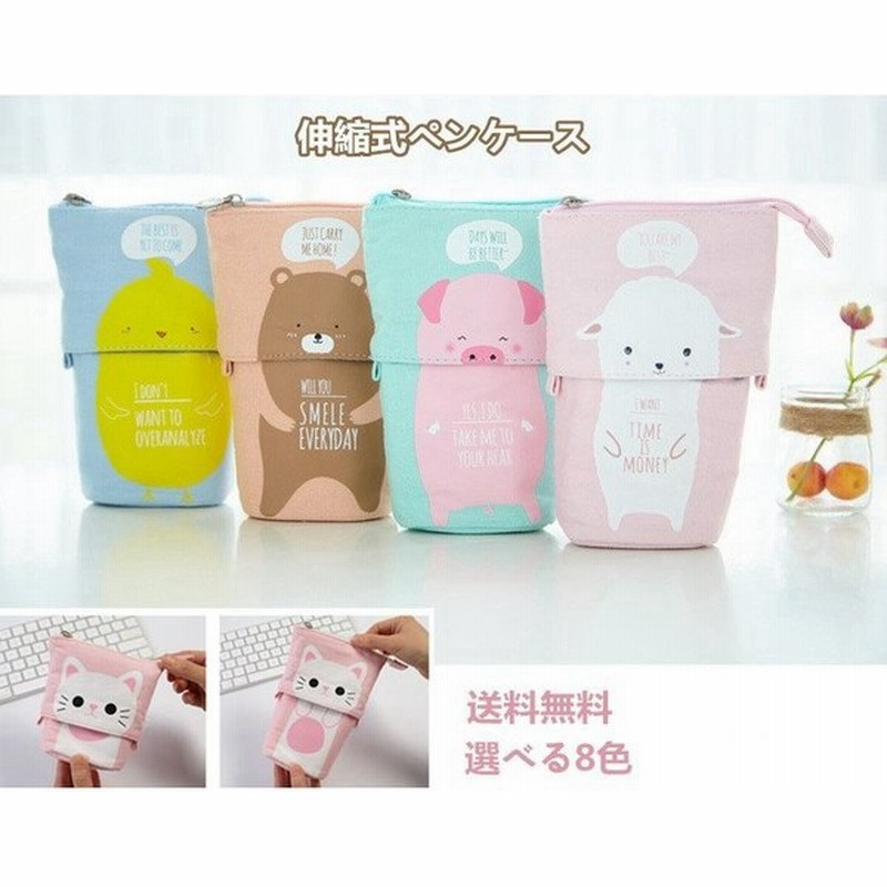 ペンケース 伸縮式 筆箱 仕切り 小学生 中学生 女子 男子 入学 祝い プレゼント かわいい ユニーク おもしろい 化粧ポーチ 通販 Lineポイント最大get Lineショッピング