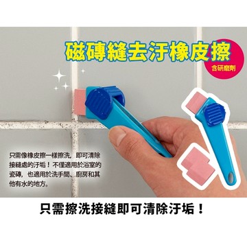 AIMEDIA艾美迪雅 磁磚縫去汙橡皮擦 磁磚縫發黑Out!橡皮擦魔法棒,擦一擦變白超神奇 [快速發貨]