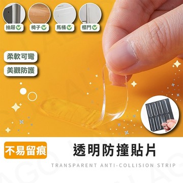 防撞貼片【拉拉購】防撞條 防撞護墊 桌邊防護 桌腳防撞保護 防撞貼 透明防撞條 防撞邊條 桌角護角條 家具防撞