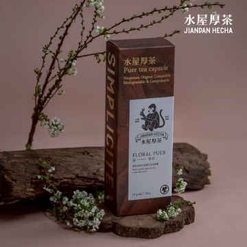 【NS茶葉膠囊】水屋厚茶 花步日 10入／35入｜清爽熟茶推薦｜兼容Nespresso Original｜可分解環保膠囊