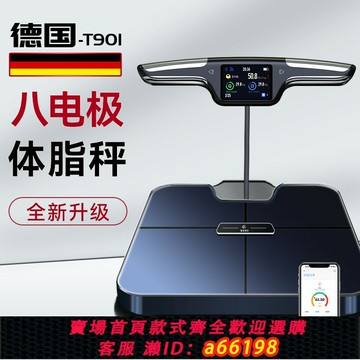 【台灣公司 可開發票】德國DORD八電極高精度體脂電子稱智能家用人體充電的測量儀體重秤