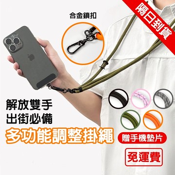 隔日到貨Machino 手機吊繩掛片 夾片 手機掛繩 手機吊飾 手繩 手機繩 斜背帶 免孔掛繩 手機繩 掛繩 頸掛繩 脖