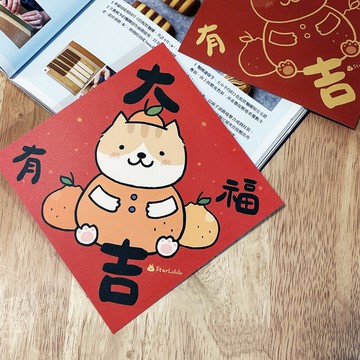 橘貓插畫春聯 / 大春貼 / 有福大吉 / 單張入 雙面圖案
