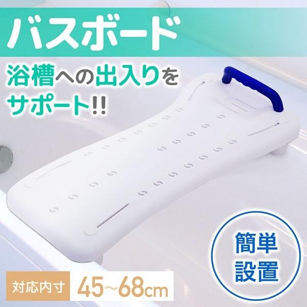 浴槽手すり バスボード 浴槽ボード 浴槽 介護 介護用品 自立支援 介助 補助 お風呂 年配者 お年寄り 高齢者 入浴介助 入浴介護 入浴台  LINEショッピング