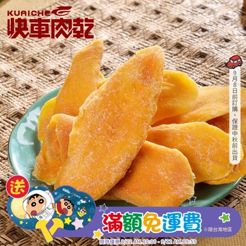 【快車肉乾】H18 泰太芒果乾 - 個人輕巧包 (115g/包)★7-11取貨299元免運