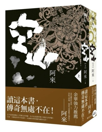 空山（上下冊合售）[二手書_良好]