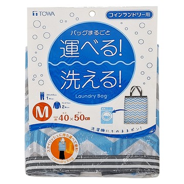 TOWA 東和產業 自助式外出洗衣袋 (M) 40x50cm  1個