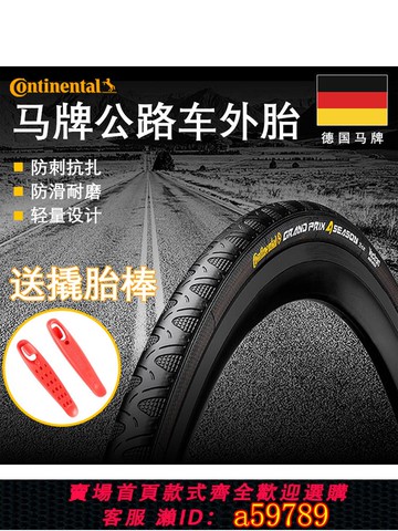 【全網低價 可打統編】歐陸公路自行車輪胎700*25/28四季輪胎Gp5000/Str防爆胎