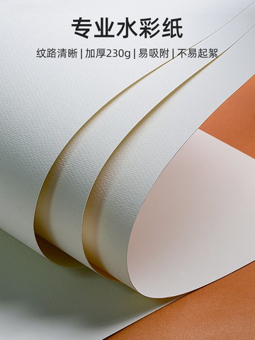 水彩紙美術生專用畫畫紙4K8k16K水彩顏料畫紙棉漿水彩本彩鉛紙8開水彩畫紙230g畫畫本美術紙兒童初學者繪畫紙
