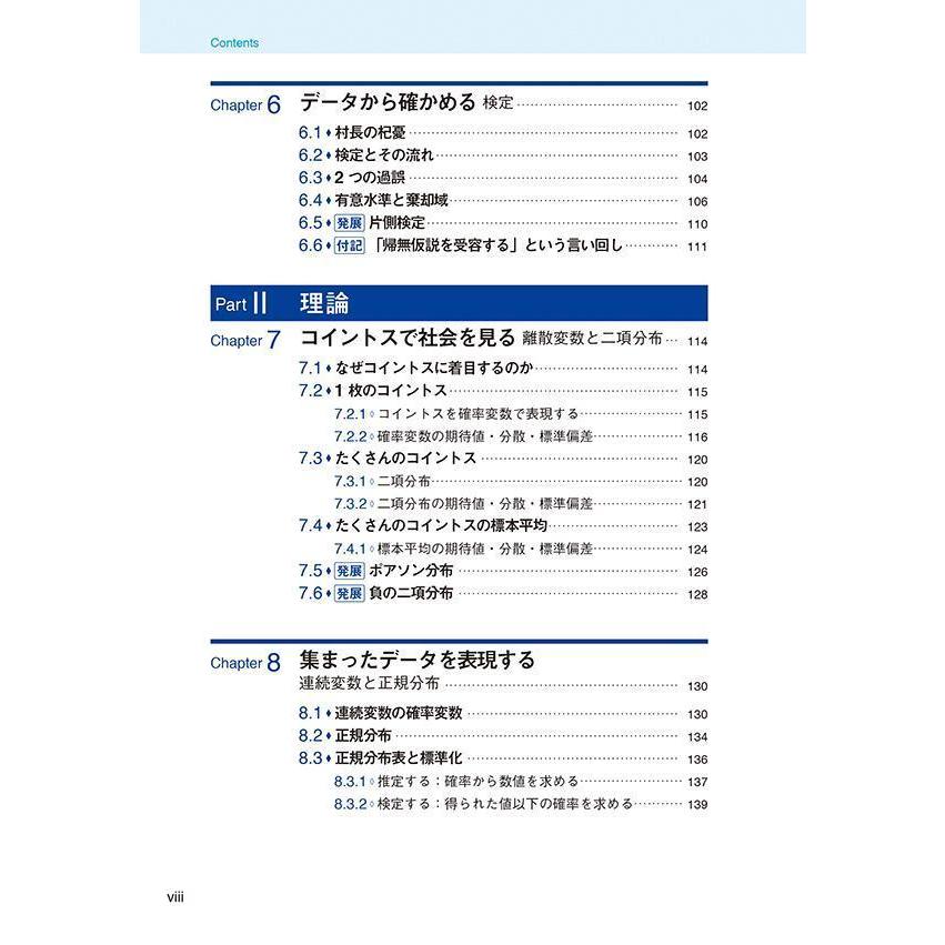 社会科学のための統計学入門 実例からていねいに学ぶ