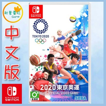 ●秋葉電玩●  NS 2020 東京奧運 真人版 中文版