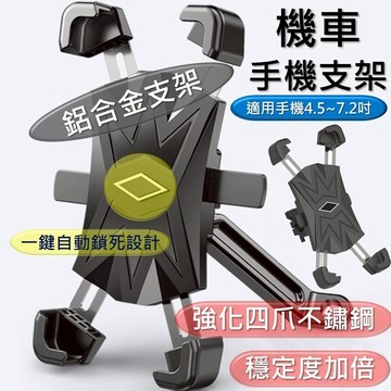 【台灣出貨強化不鏽鋼機車手機架】機車手機架 後照鏡版 鷹爪 手機架 機車架 腳踏車架 手機支架 機車手機架 導航架