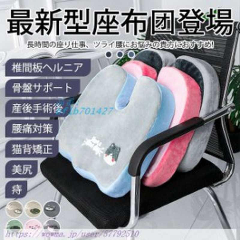 クッション 座布団 腰痛 クッション 低反発座布団 骨盤矯正 猫背防止クッション 産後 クッション 疲れないクッション 妊婦 人間工学 オフ 通販 Lineポイント最大1 0 Get Lineショッピング
