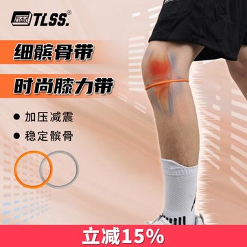 天朗足球 TLSS運動訓練彈力髕骨環固定保護硅膠皮筋膝力帶TLKNED
