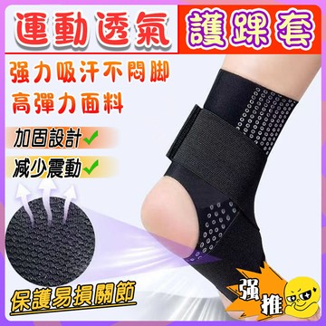 【加强固定】護踝 超薄護踝 運動護踝 固定防護 透氣護踝 腳踝護具 崴腳腳踝固定帶 專業護腳踝護具 護踝套 扭傷護腳踝