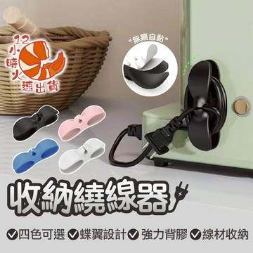 【現貨&限時免運中】集線器 整線器 電線收納器 插頭固定器 固線夾 理線器 收納繞線器 電器電線插頭 固定器線夾