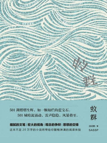 【電子書】蚁群