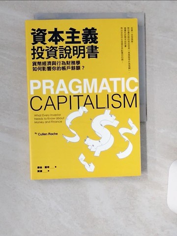 【書寶二手書T1／投資_UZH】資本主義投資說明書：貨幣經濟與行為財務學如何影響你的帳戶餘額？_庫倫‧羅奇,  陳儀