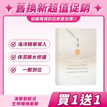晶珂PROJ 海葡萄賦活生物纖維面膜 3入1盒 海葡萄精萃 完美貼合 保濕鎖水 修復抗敏【iseecare】愛喜康