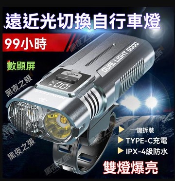 自行車燈 前燈 夜騎照明 多功能防水 可充電 手電筒 強光遠射 USB充電 山地車