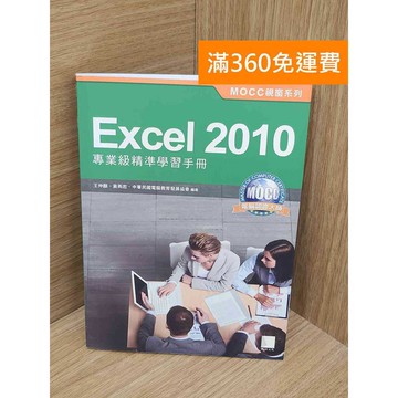 【雷根360免運】【送贈品】(附光碟)MOCC視窗系列  #八成新 #九成新【PQF1239】