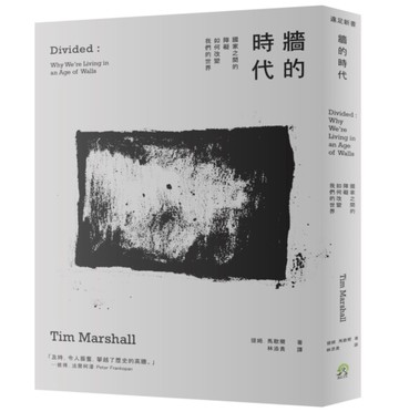 牆的時代：國家之間的障礙如何改變我們的世界[二手書_普通]