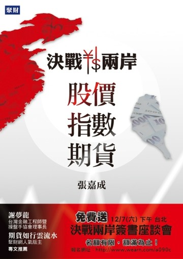 決戰兩岸股價指數期貨[二手書_良好]