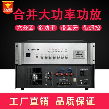 擴大機 大功率功放機 家用音響放大器 HIFI功放 功放6路分區合并定壓功放機公共廣播大功率功放機功率放大器