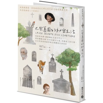 巴黎墓園的祕密生活：為逝者按讚！網路爆紅生命守門人，帶你體驗法國「拉雪茲神父公墓