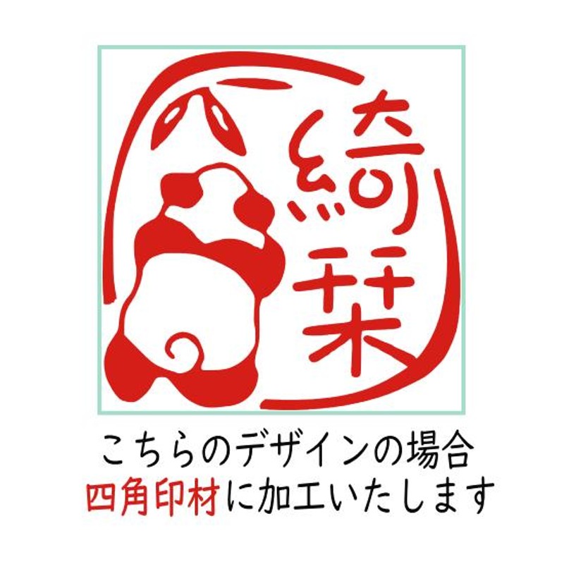 デザインは一例です。ご希望のイメージをお知らせください。イラストはんこ ハンコ 贈り物 グッズ おしゃれ 寝そべるパンダ。デザインスタンプ 動物 |  LINEブランドカタログ