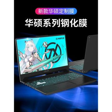 適用華碩天選4/3/2plus屏幕膜飛行堡壘9筆記本8/7/6/5電腦鋼化膜15.6寸17.3保護膜四三全屏覆蓋2024新款貼膜