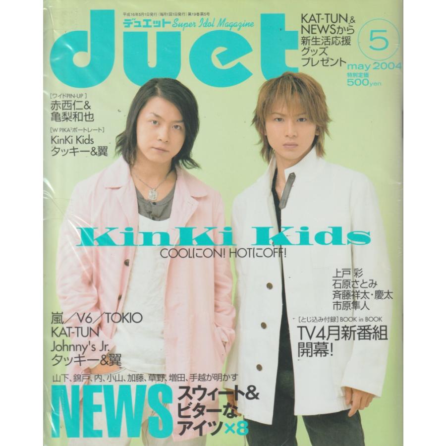 Duet　デュエット　2004年5月号　雑誌