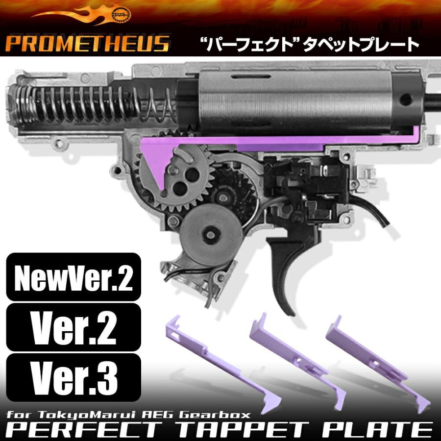 LayLax PROMETHEUS タペットプレート 次世代電動ガン メカBOX New Ver2用 ライラクス プロメテウス