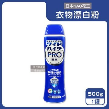 日本KAO花王-PRO氧系酵素多用途去污消臭芳香衣物漂白粉500g/藍罐(衣領鞋類汗漬泛黃預潔,印花彩衣護色,窗簾地毯織物洗滌,洗衣槽清潔劑)