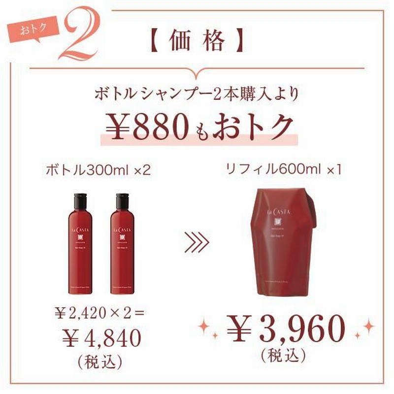 ラ・カスタME シャンプー専用出品 La CASTA - ラ・カスタ ME シャンプー＆トリートメント 600mlの