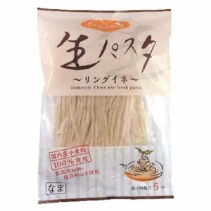 国産生パスタ リングイネ(2食入)[パスタ]