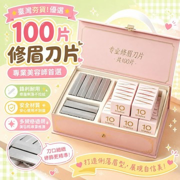 ⚡臺灣直出⚡優選⭐100片化妝師專用修眉刀片鋒利美容院半永久紋繡刮眉刀神器多規格
