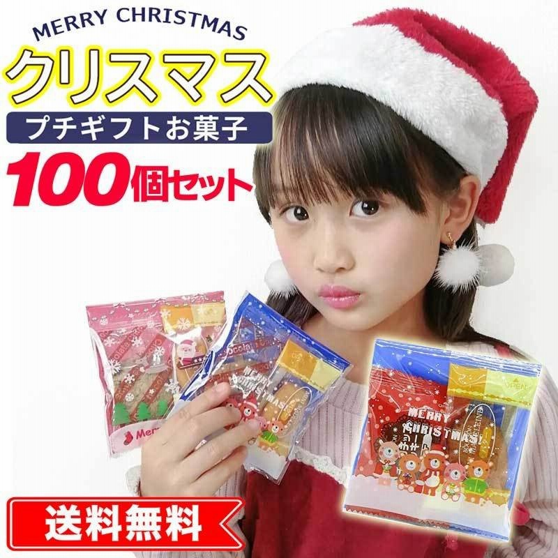 クリスマス お菓子 詰め合わせ 業務用 100個お得セット 通販 Lineポイント最大0 5 Get Lineショッピング