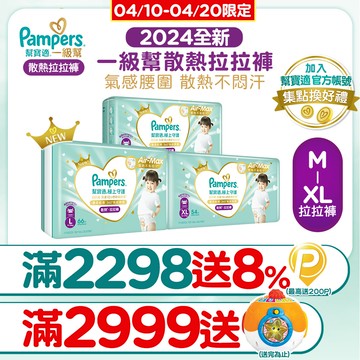 幫寶適 極上守護 一級幫 拉拉褲/褲型/箱購