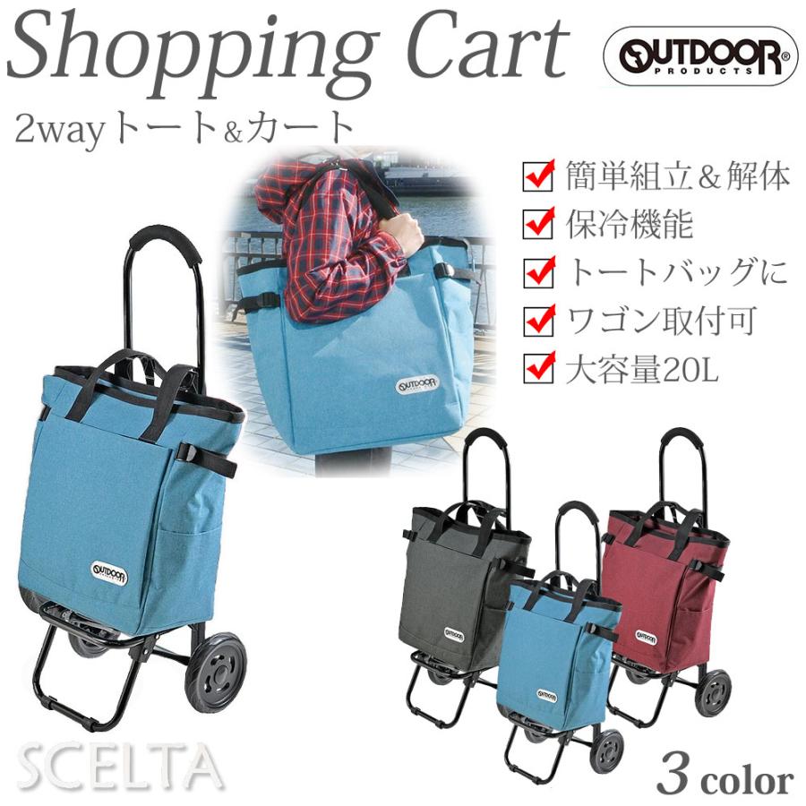 ショッピングカート OUTDOOR PRODUCTS 2WAY 折りたたみ 軽量