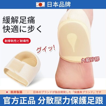 台灣現貨 日本足底筋膜炎套襪 矽膠鞋墊 腳後跟疼痛專用 腳後跟鞋套 後腳跟襪套 足弓鞋墊 跟鞋鞋墊 腳跟保護套久站鞋墊