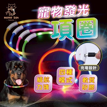 【現貨秒發💖免運】USB寵物發光項圈 寵物LED項圈 寵物項圈 寵物發光項圈 LED項圈 發亮項圈 狗狗項圈 夜行項圈