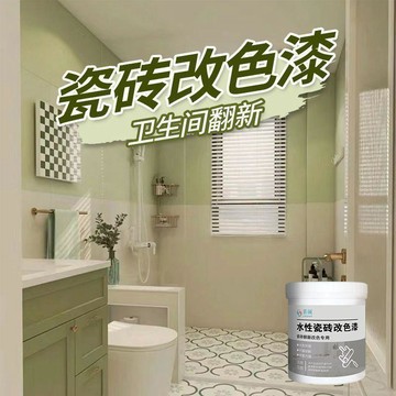 臺灣嚴選萊碩漆多效合一衛生間地面瓷磚改色漆浴室牆面地磚刷翻新專用油漆