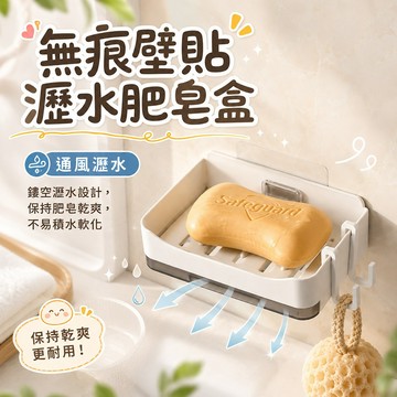 浴室肥皂收納 無痕壁貼瀝水肥皂盒 抽拉式接水盤 免打孔安裝 清潔更方便 可吊掛沐浴球 簡易安裝 小刷收納 瀝水通風設計