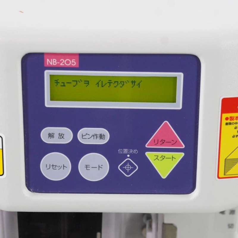PG]USED 8日保証 Nakabayashi NB-205 全自動製本機 トジスター