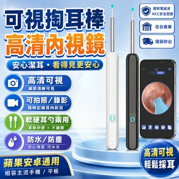 安全認證🏆在台現貨 可視化智能挖耳棒 9900W像素 掏耳棒 挖耳棒 採耳 無線挖耳棒 掏耳內視鏡 采耳工具 挖耳勺