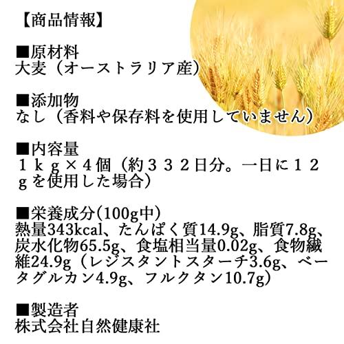 自然健康社 スーパー大麦 バーリーマックス 1kg×4個 食物繊維