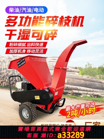 【台灣公司 可開統編】樹枝粉碎機果園碎枝機柴汽油電動多功能碎木機枝條秸稈木材破碎機