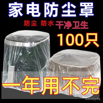 新款下殺🔥一次性防塵罩萬能全蓋保鮮膜套電器防塵套保護罩廚房用品通用蓋罩 JYAS
